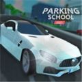 Parking School 2021安卓版v1.0.2