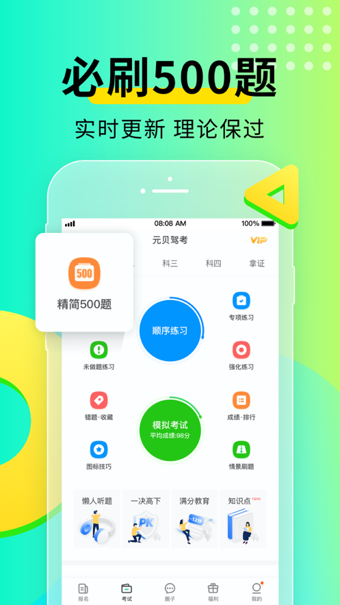 元贝驾考截图1