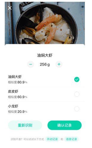 膳食GI管家截图2