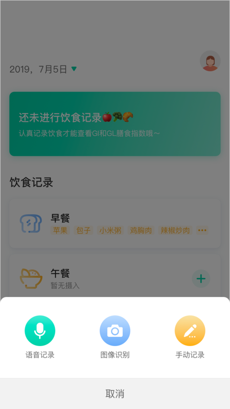 膳食GI管家截图4