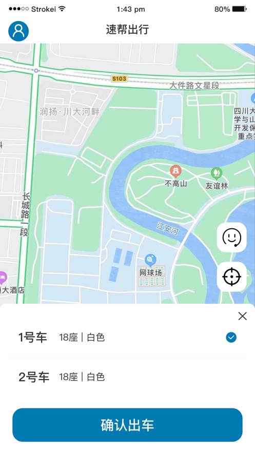 速帮出行截图1