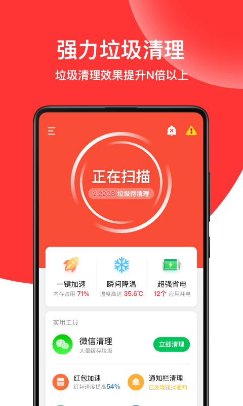 绿色清理专家截图1