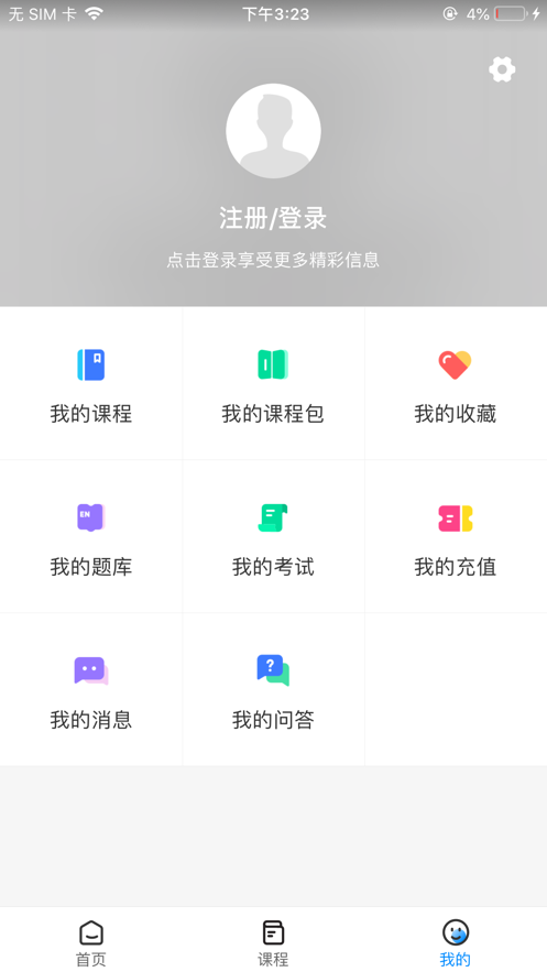 科都考研截图1