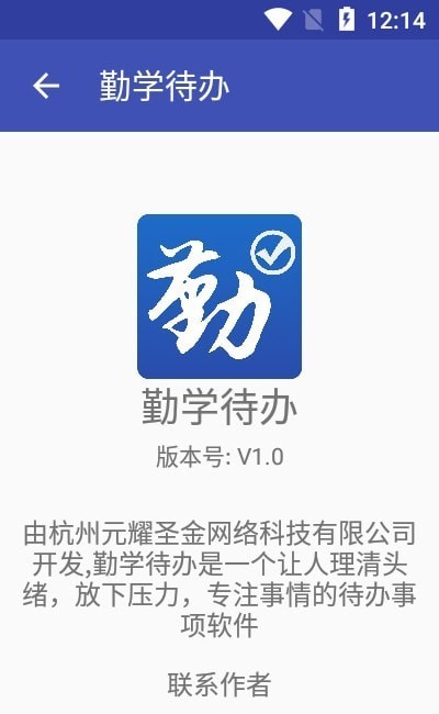 勤学待办截图3