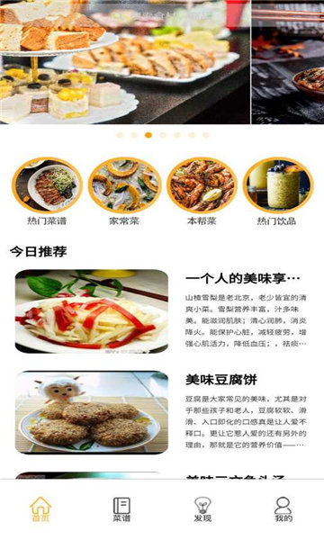 卡路里食谱截图2