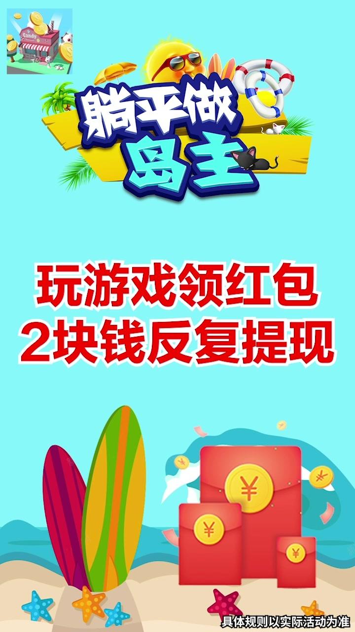 躺平做岛主截图2