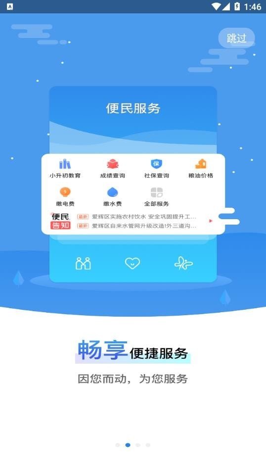 我的黑河截图2