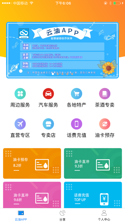 云油加油截图3