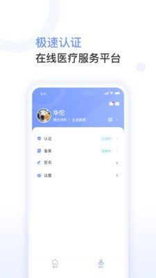 益丰医生截图2