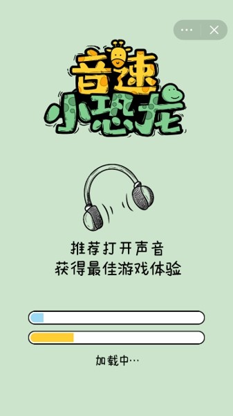 音速小恐龙截图4