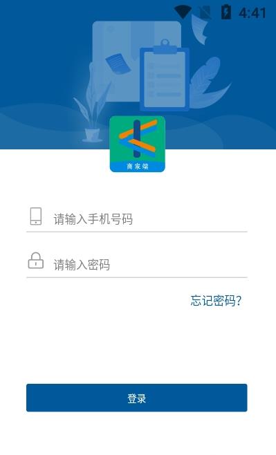 开火出行商家端截图1