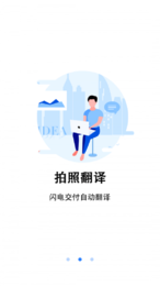 翻译小助理截图3