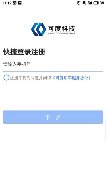 可度泊车截图3