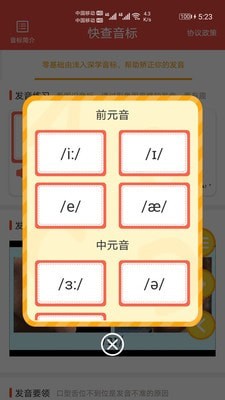 快查音标截图1