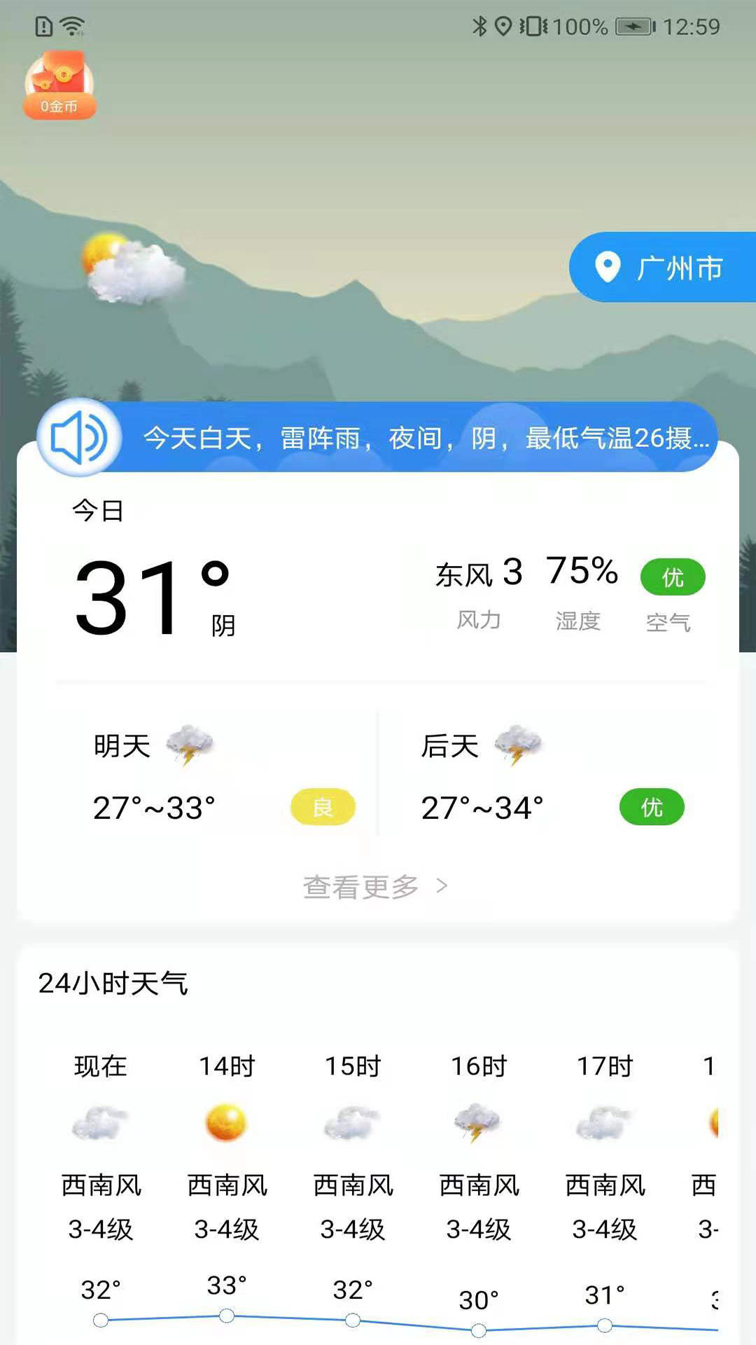 朝夕天气预报截图1