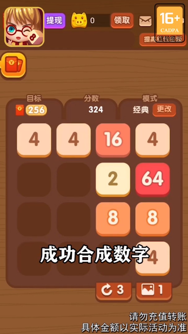 数字练习2048截图3