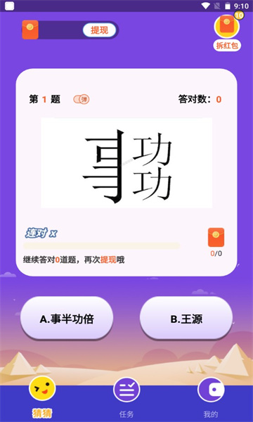 一起猜表情截图3