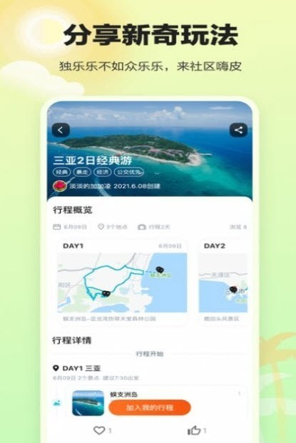 顽皮橙旅行截图3