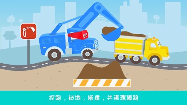 卡车道路工程截图2