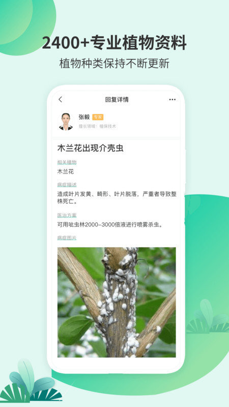 绿植助手截图1