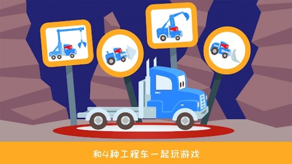 卡车道路工程截图1