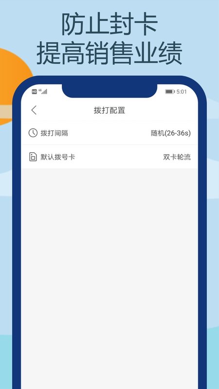 电销王截图3