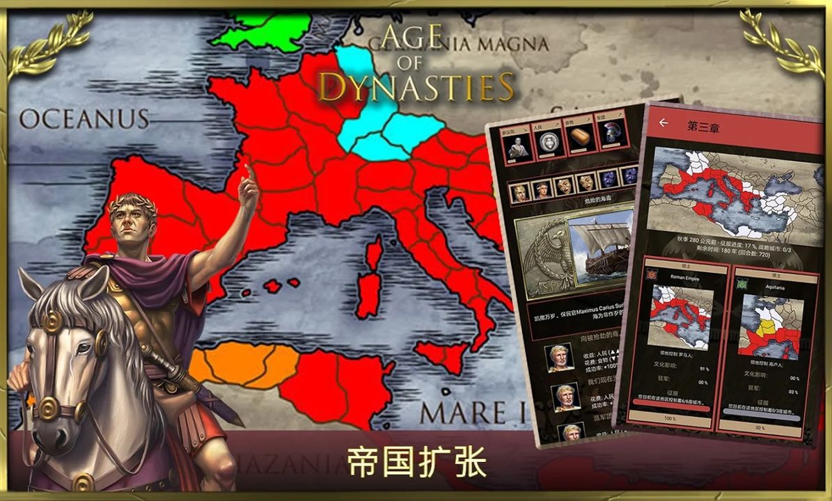 王朝时代罗马帝国截图3