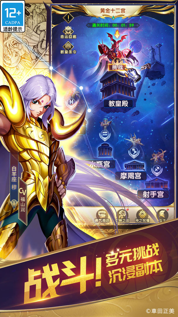 圣斗士星矢正义传说尊享器截图1