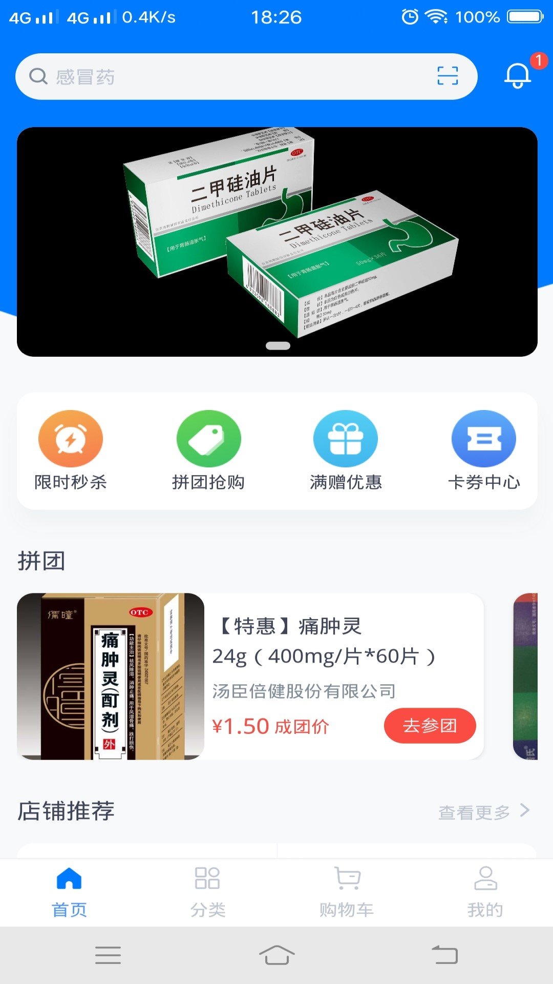 仟药易得截图1