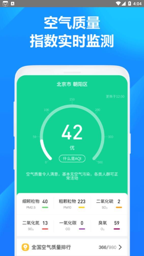 方舟天气截图3