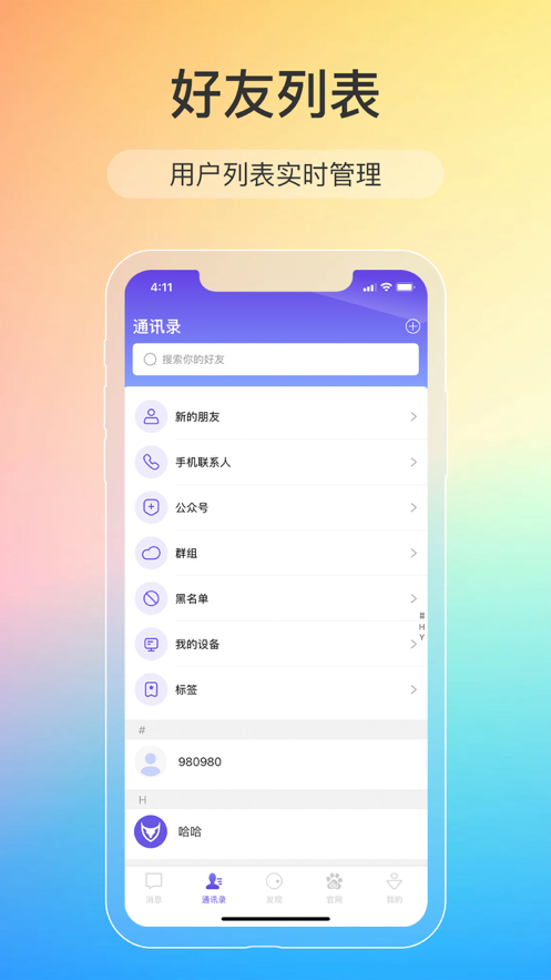 讯音im截图2