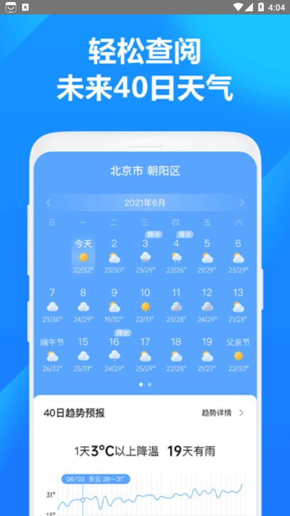 方舟天气截图2