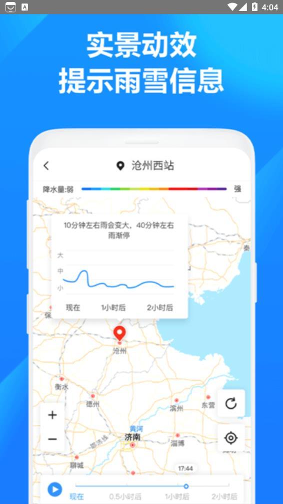 方舟天气截图1