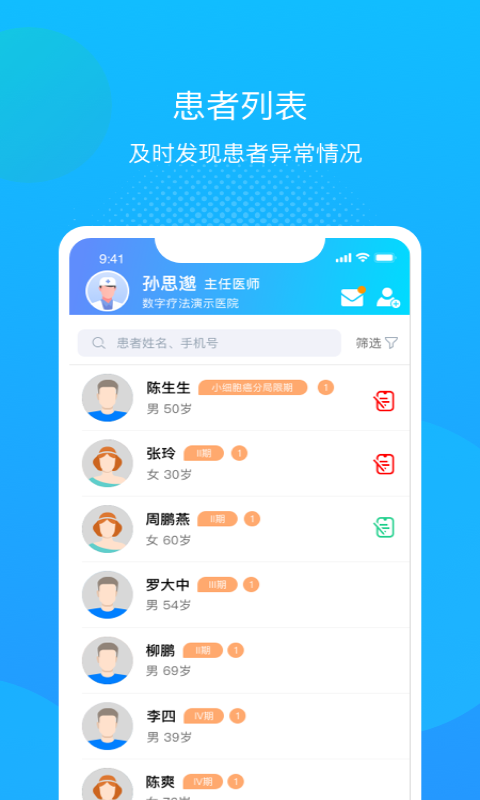 述愈医生截图3