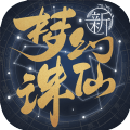 梦幻新诛仙李沁代言版