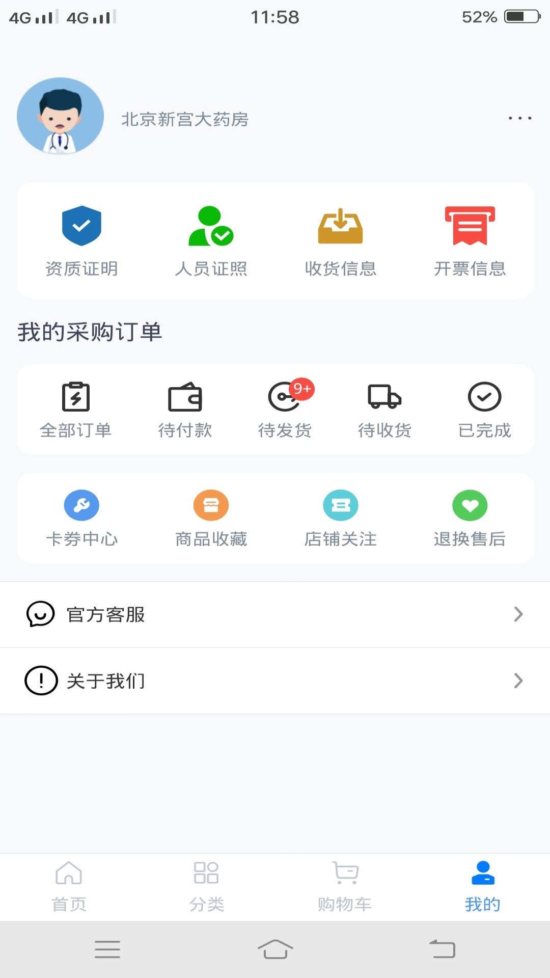 仟药易得截图2