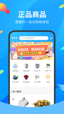 吉多多购物截图3