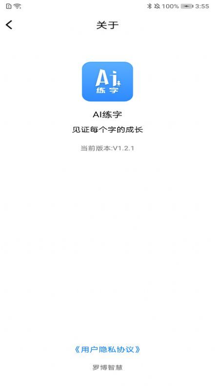 AI练字截图2