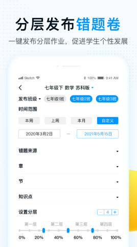 精教智学老师截图2