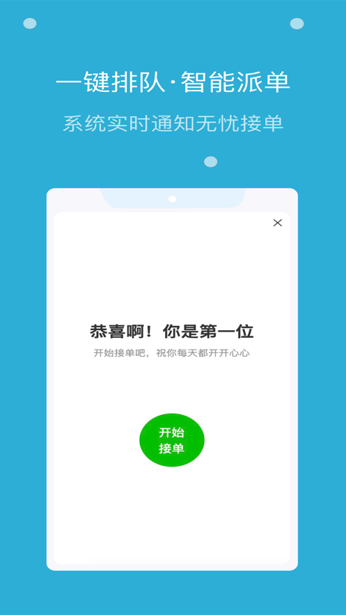 嗨活骑士截图3