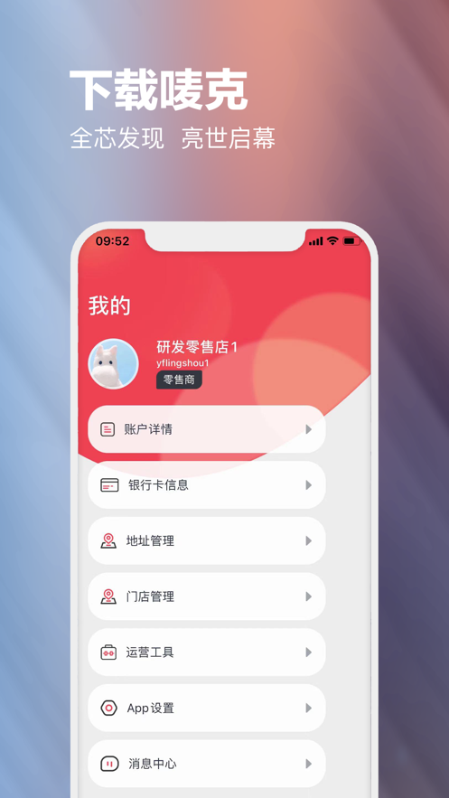 唛克商服截图3