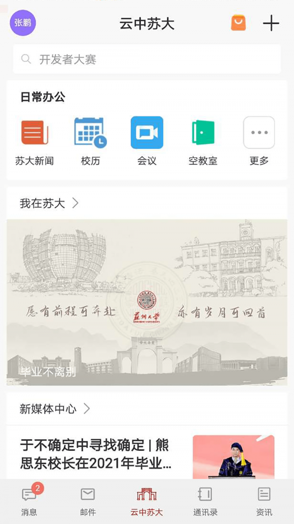 云中苏大截图1