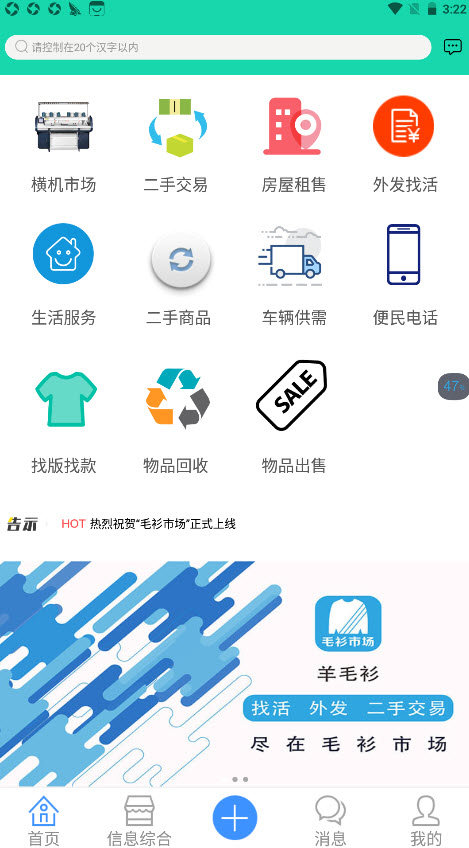 毛衫市场截图3