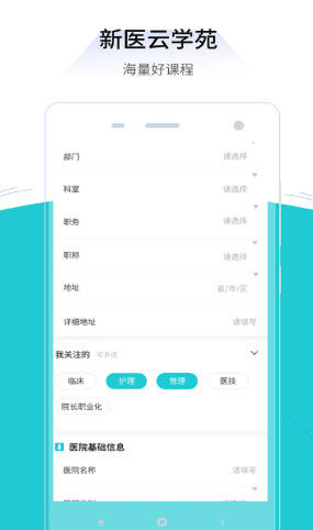 新医云学苑截图1