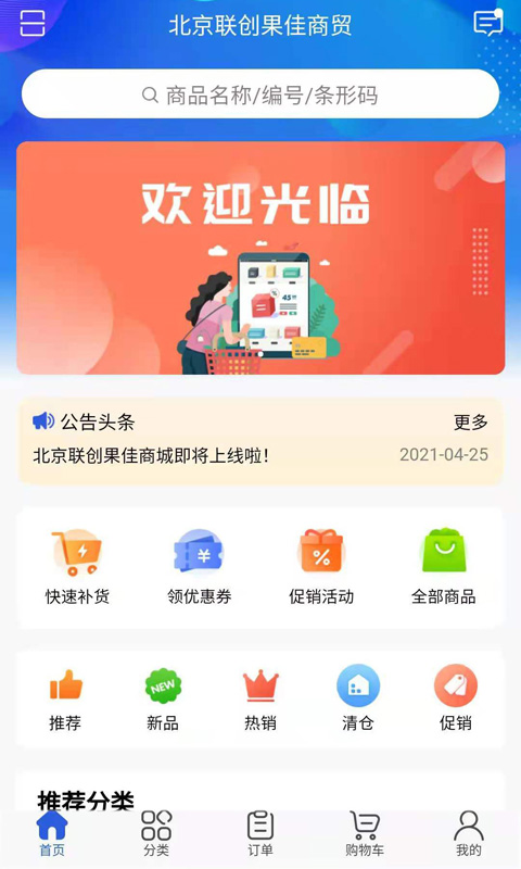 联创果佳截图2