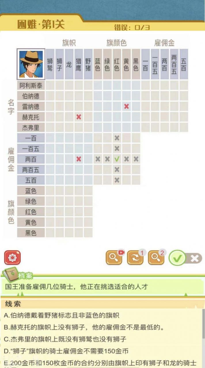 逻辑先生截图1