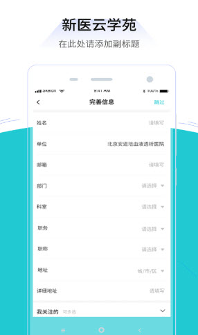 新医云学苑截图3