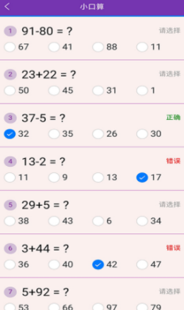 优选小学口算截图2