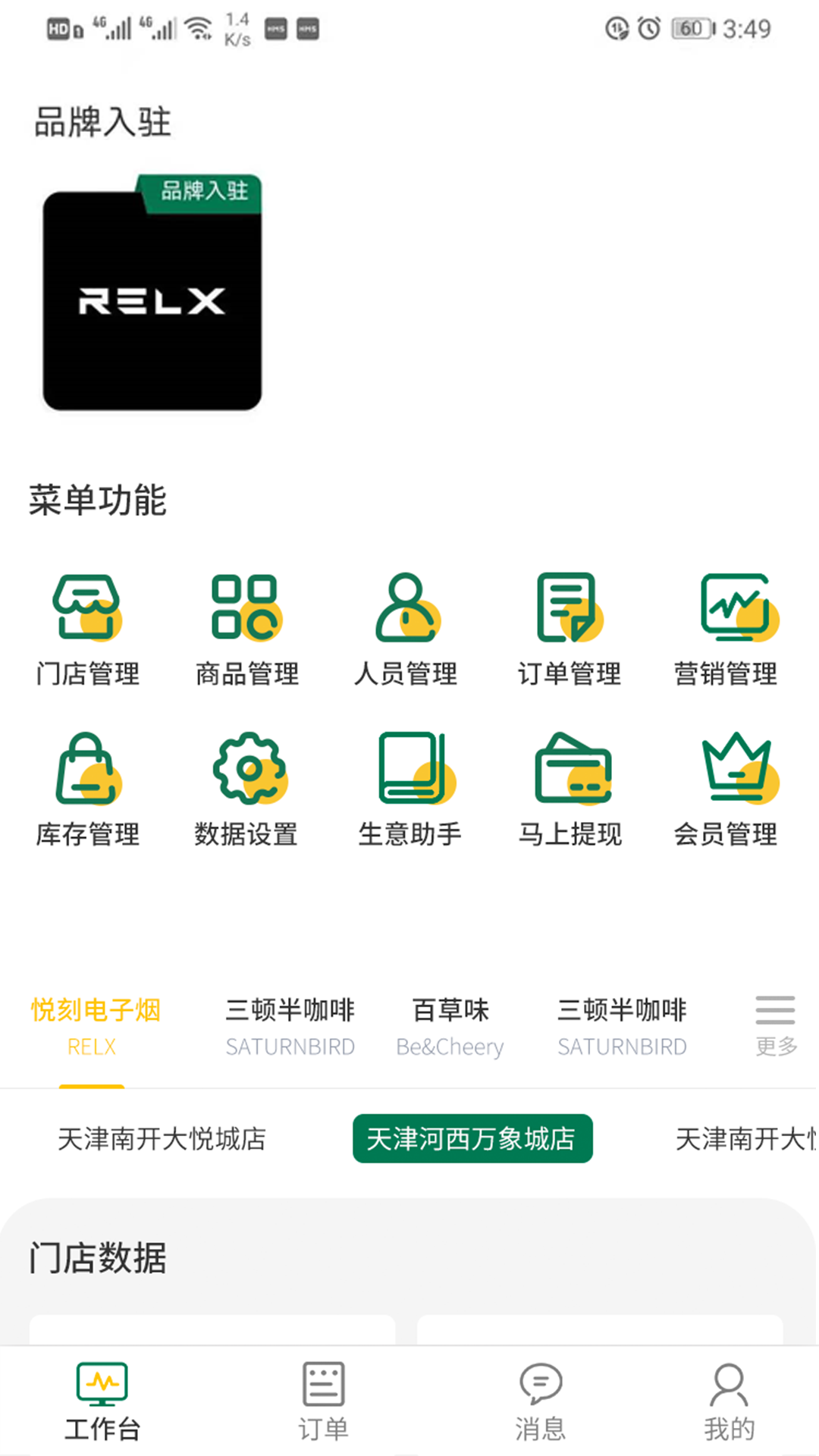 BOLO管家截图1