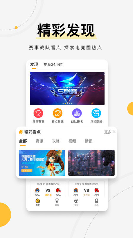 G Plus电竞截图2